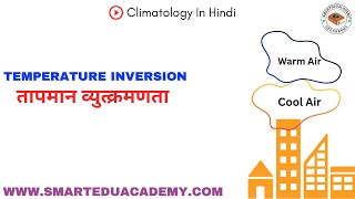 Temperature Inversion  Part 1  Climatology In Hindi  Geography Class [upl. by Ramor]