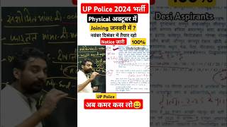 UP Police भर्ती Physical जल्द Notice ज़ारी UP police Result uppolice [upl. by Eleanora]