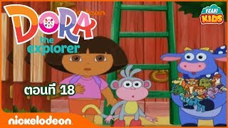 ภาพเคลื่อนไหว ดอร่า ดิ เอกซ์พลอเรอร์  Dora the Explorer ดอร่าไปที่สนามเด็กเล่น ตอนที่ 18 [upl. by Houlberg]