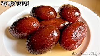 গুড়ো দুধের কালোজাম মিষ্টি রেসিপি  Kalojam Mishti Recipe  Misti Recipe Bangla  Sweet recipe [upl. by Kensell]