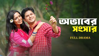 Obhaber Songsar  অভাবের সংসার  Full Drama  Niloy Alamgir  Heme  Bangla New Natok 2024 [upl. by Neelehtak797]