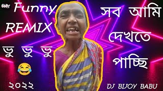 সব আমি দেখতে পাচ্ছি 😂😂  মোটর সাইকেলে ভু ভু 😀  Bangla Funny Galagali Dj Song 🙂🙂 Dj BiJoy Babu [upl. by Lucila]