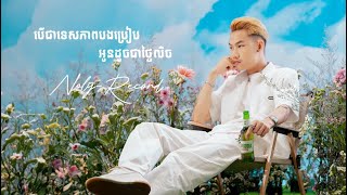 NolyRecord  បណ្តូលពេជ្រ RedRose  Meezy24K amp Noly Record New Song Sad Bondolpich Meezy24k Lyrics [upl. by Luapnoj]