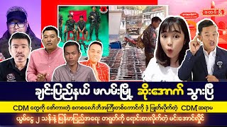 နိုဝင်ဘာလ ၂၂ ရက် မနက်ခင်းသတင်းများ၊ ဖလမ်းမြို့ ဆိုးအောက်သွားပြီ [upl. by Nwadrebma]