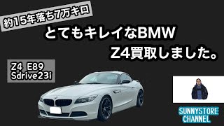 【約15年落ち】でもキレイなBMW Z4 E89買い取りしました。 [upl. by Anial]