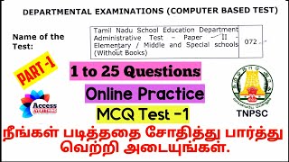 Tnpsc departmental exam  Test code 72  online practice test  part 1 [upl. by Figueroa]