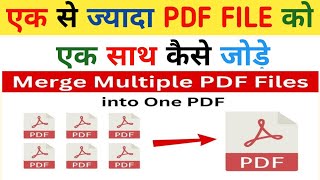 PDF File Ko Merge Kaise Kare  How To Merge Multiple pdf files into one  Combine PDF  Hindi [upl. by Resee]