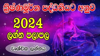 Wruschika Lagnaya  2024 ක්‍රිෂ්ණමූර්ති පලාපල  Lagna Palapala 2024  Krishna Murthi 2024 [upl. by Ariahs]