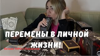 ЕЁ МЫСЛИ СЕГОДНЯ ПЕРЕМЕНЫ 😱ТАРО ДЛЯ МУЖЧИН Что она думает Что чувствует Расклад [upl. by Thalassa]