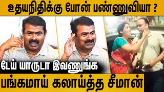 காப்பாத்த உதயநிதி வருவாரா  கலாய்த்த சீமான்  Seeman Funny Speech About Udhayanithi  Beach Couple [upl. by Reehsab581]