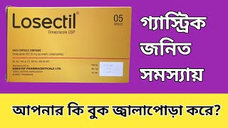 Losectil 20 mg Capsule  Omeprazole  খাওয়ার নিয়ম কি জেনে নিন [upl. by Aiyt]