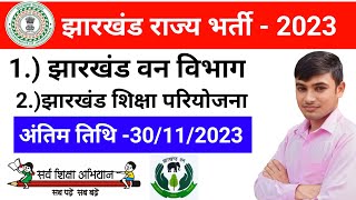 jharkhand new vacancy 2023  jharkhand teacher vacancy  jharkhand Van vibhag Bharti [upl. by Fairman]