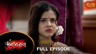 Debibaran Full Episode 05 Nov 2024  Full Ep FREE on SUN NXT  Sun Bangla [upl. by Adebayo]