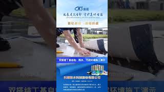 shorts waterproofing waterproofingcontractors waterproofingexperts basementwaterproofing 科顺 [upl. by Buell]