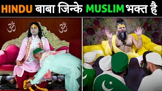 क्यों MUSLIMS Bageshwar Dham बाबा को मानते है  Muslims Follow These Hindu Gurus [upl. by Noed]