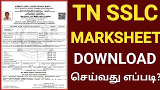 TN SSLC 10TH MARKSHEET DOWNLOAD 2021  HOW TO DOWNLOAD 10TH PROVISIONAL MARKSHEET ONLINE IN TAMIL [upl. by Roslyn]