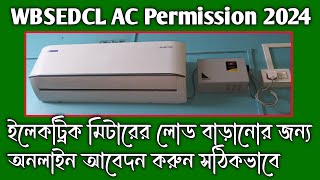 AC Permission WBSEDCL Load Enhancement Online Apply 2024  কিভাবে এসি পারমিশন করাবো [upl. by Nylirad843]