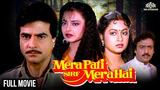 Mera Pati Sirf Mera Hai  Full Movie HD  Jeetendra Rekha Radhika Sarathkumar Anupam Kher [upl. by Un934]