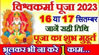 विश्वकर्मा पूजा 2023 कब है  Vishwakarma Puja 2023 Date Time Shubh Muhurat  Vishwakarma Day 2023 [upl. by Letreece476]