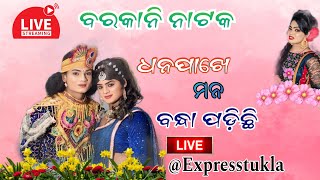 Barkani Natak  🛑 live on Express tukla [upl. by Ramej]