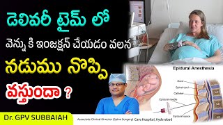 Back pain after CESAREEAN delivery telugu  Back pain  Pregnancy  Health video  Dr GPV Subbaiah [upl. by Mort]