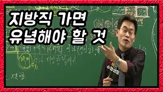 지방직 가면 파벌이 있어요 [upl. by Ney]