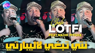 Cheb Lotfi 2024 Nti Tebghi La Liberté © Avec Nadir Pitcha  Music Vidéo 2024 [upl. by Samalla]