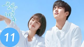 ENG SUB【我和我的时光少年 Flourish in Time】EP11 江皓月捷足先登，施澈无奈紧追不舍（邓恩熙、张凌赫） [upl. by Kingston]