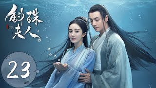 ENG SUB【斛珠夫人 Novoland Pearl Eclipse】EP23 天启城谣言四起（杨幂、陈伟霆） [upl. by Eiraminot902]