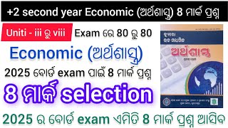 2 second year  Economics 2025 board exam  8 marks selection question  2025 bord exam [upl. by Everson]