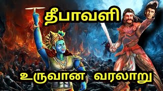 தீபாவளி உருவான வரலாறு தெரியுமா 😱 History of Diwali  diwali festival story in tamil [upl. by Alaehcim]