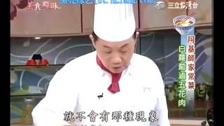 阿基師食譜教你做白蘿蔔滷五花肉食譜 [upl. by Oneill]