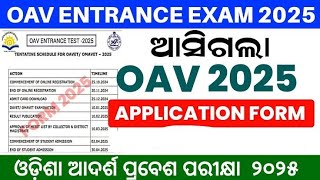 OAV Entrance Test 2025  ODISHA ADARSHA VIDYALAYA ENTRANCE 2025  ଓଡ଼ିଶା ଆଦର୍ଶ ବିଦ୍ୟାଳୟ 2025 [upl. by Paget]