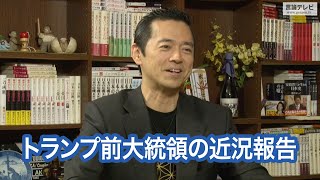 【右向け右】第517回  あえば浩明・一般社団法人 JCU議長 × 花田紀凱（プレビュー版） [upl. by Derinna]