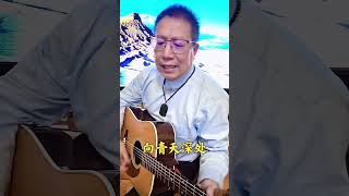 摘下满天星·郑少秋｜副歌｜翻唱by｜剑胆琴心🎸吉他弹唱｜一首励志歌曲🎶 剑胆琴心 吉他弹唱｜ [upl. by Gino]