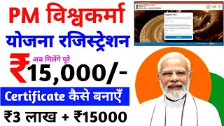 PM Vishwakarm Schemes 2024  PM Vishwakarma Yojana Online Apply  PM Vishwakarma Yojana yojana [upl. by Ahtanamas]