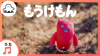 【赤ちゃんが喜ぶ歌】もうけもん（うた：MONO NO AWARE）【赤ちゃんが泣き止む・喜ぶ動画】 [upl. by Seumas]