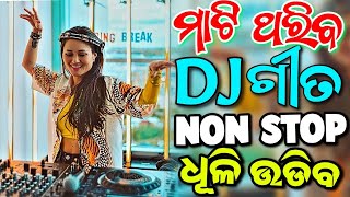 New Odia Dj Remix Songs New Odia Songs Dj Hard Bass Remix Odia Dj Non Stop 2024 [upl. by Ruperta]