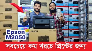 Epson EcoTank M2050 InkTank Multifunction Printer🔥 অফার প্রাইজে কিনুন যেকোন মডেলের প্রিন্টার [upl. by Gnes]