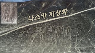 고대 파라카스 문화와 나스카 지상화의 미스터리 Paracas amp Nazca culture [upl. by Maryanna]