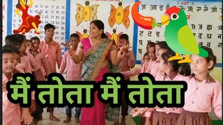 मैं तोता मैं तोता  main tota main tota  popular nursery rhymes for kids  Trending Nursery Rhymes [upl. by Keifer]