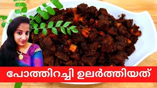 പോത്തിറച്ചി ഉലർത്തിയത്  Buffalo Roast in Malayalam Kollam style  Jincy Vlogs [upl. by Letniuq]