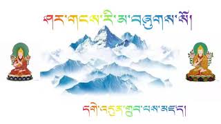 Prayer to Je Tsongkhapa by first Dalai Lama ཤར་གངས་རི་མ། buddhistprayers chanting [upl. by Aerdnwahs]