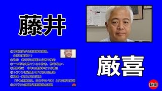 【藤井厳喜】言わせてもらいます（２０１７年１月１１日） [upl. by Sihonn]