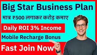 New ROI MLM Big Star Business Plan 2024 💥 Big Star Business Plan in Hindi 2024 ✅ [upl. by Ardnuaet]