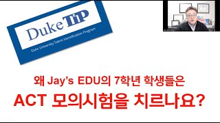 Jays EDU의 7학년 학생들은 왜 ACT 모의시험을 치를까요 [upl. by Adena]