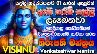 ඔයා අපිට පිං දෙයි ඊළග තප්පරේමඒ තරමට විශ්වාස සල්ලි මන්ත්‍රයක් මේක🤑 Vishnu Deviyo Mantra Ashirvada [upl. by Ogden]