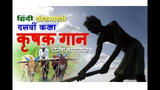 Krushak Gan Dasvi Lokbharti Hindi Kavita BySunil Darekar [upl. by Raknahs]