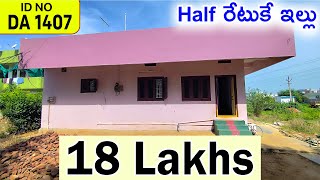 Very Very Low Cost Individual House For Sale Near Vijayawada [upl. by Acenom]