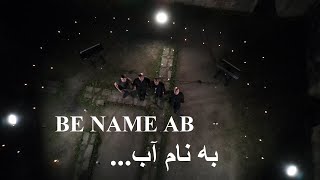 BE NAME AB official video [upl. by Anihpled]